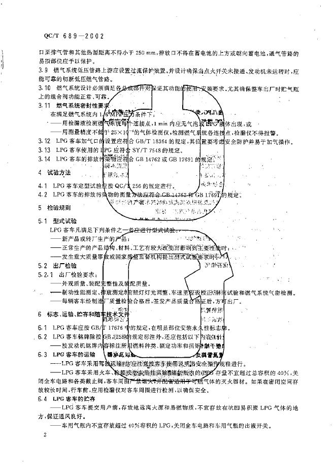 QC/T 689-2002 标准预览