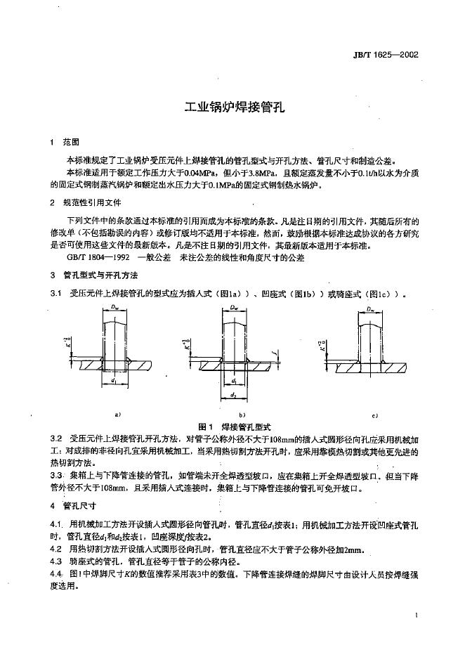 JB/T 1625-2002 标准预览