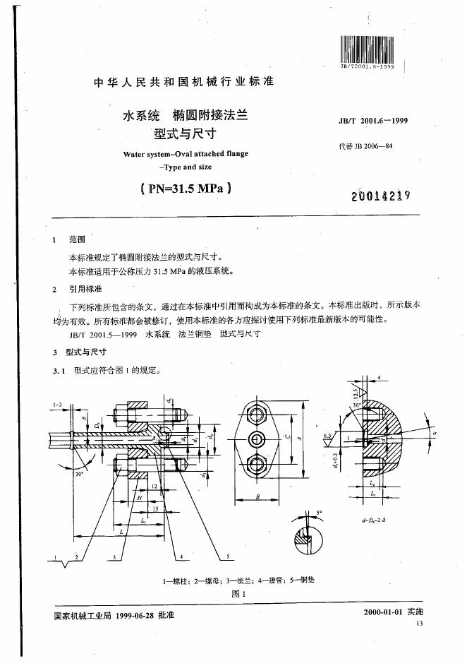 JB/T 2001.6-1999 标准预览