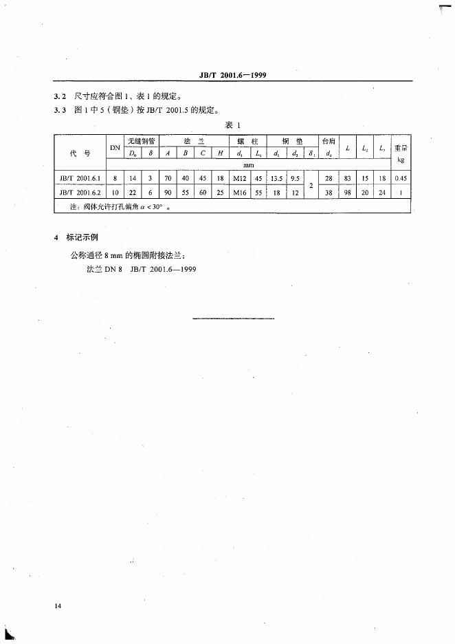 JB/T 2001.6-1999 标准预览