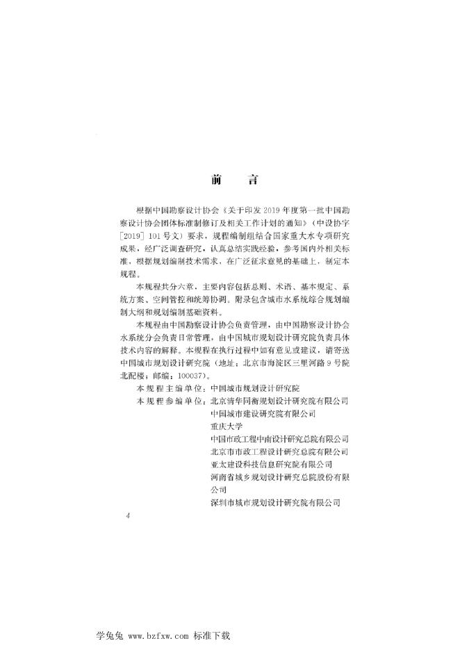 T/CECA 20007-2021 标准预览