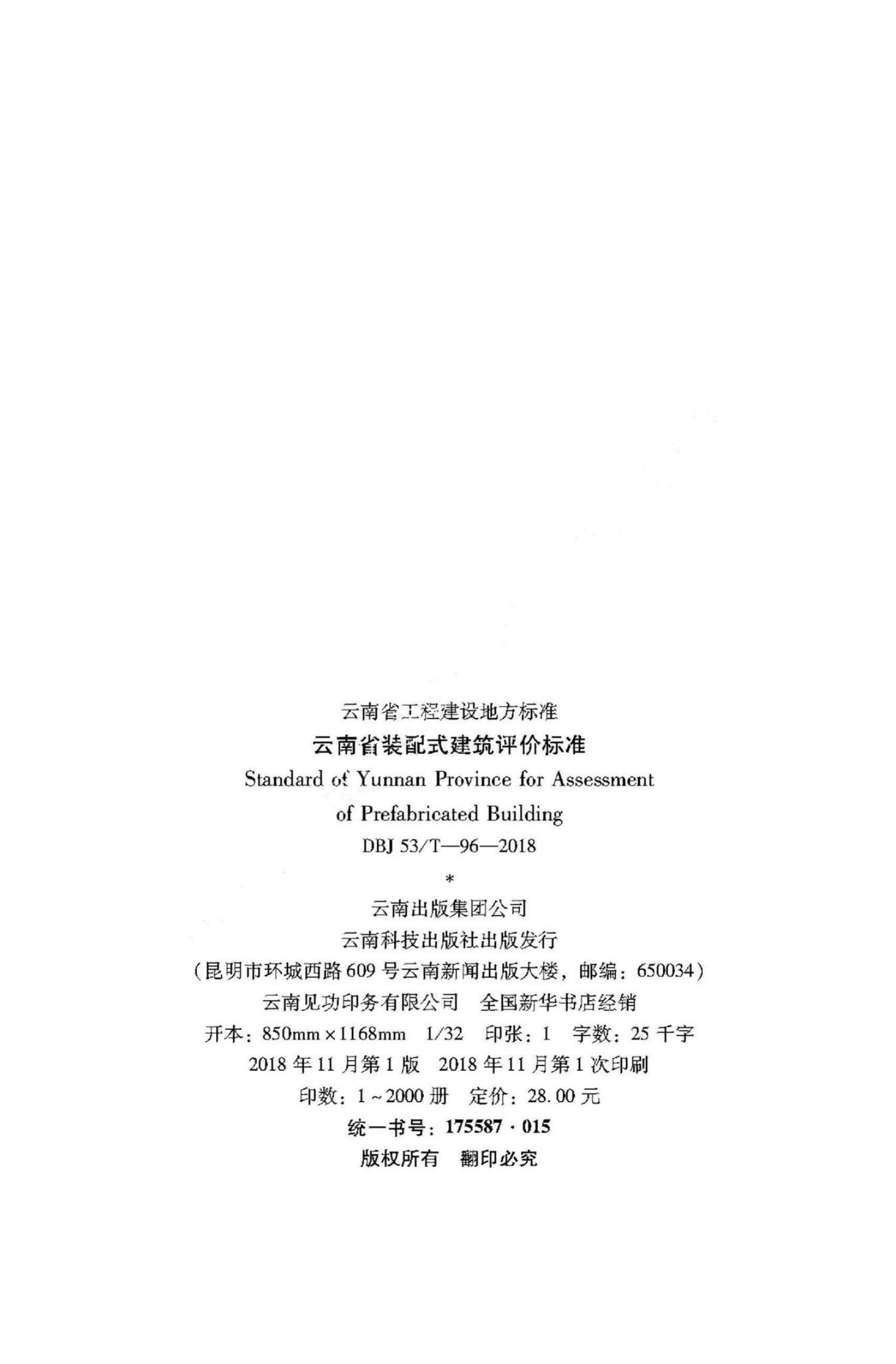 DBJ53/T 96-2018 标准预览