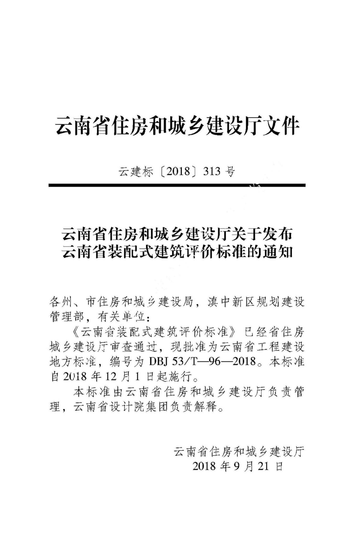 DBJ53/T 96-2018 标准预览