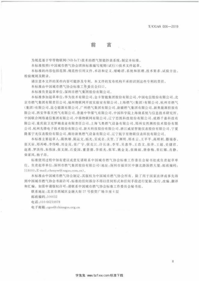 T/CGAS 006-2019 标准预览