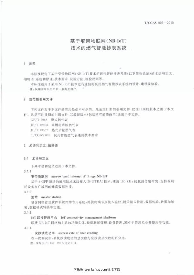 T/CGAS 006-2019 标准预览