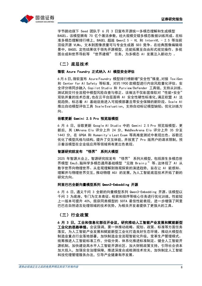 国信证券：人工智能行业周报（25年第23周）：OpenAI公布GPT-5路线图，腾讯升级企业大模型知识库_第8页