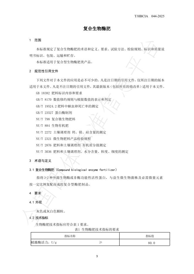 T/HBCIA 44-2025 标准预览