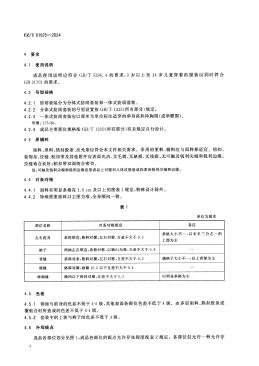 FZ/T 81025-2024 标准预览
