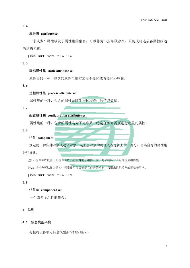 T/CNTAC 72.2-2021 标准预览