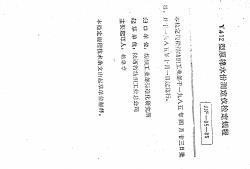 JJF（纺织）05-1985 Y412型原棉水份测定仪