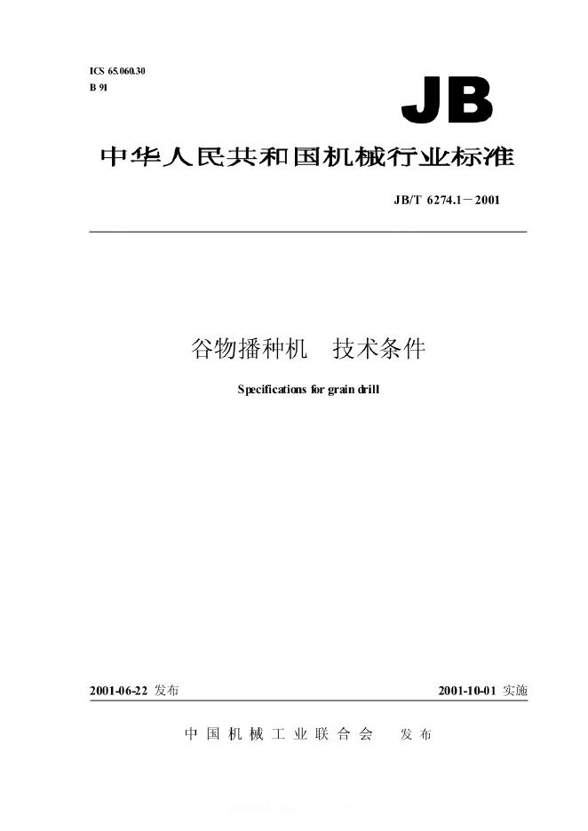 JB/T 6724.1-2001 标准预览