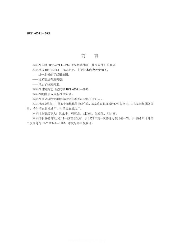 JB/T 6724.1-2001 标准预览