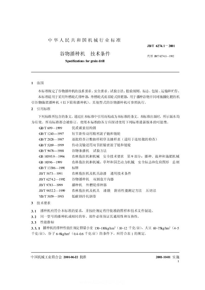 JB/T 6724.1-2001 标准预览