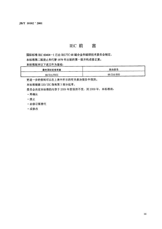 JB/T 10102-2001 标准预览