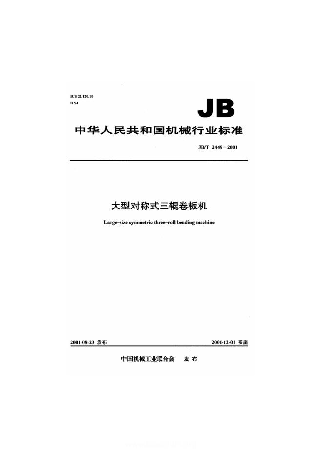 JB/T 2249-2001 标准预览