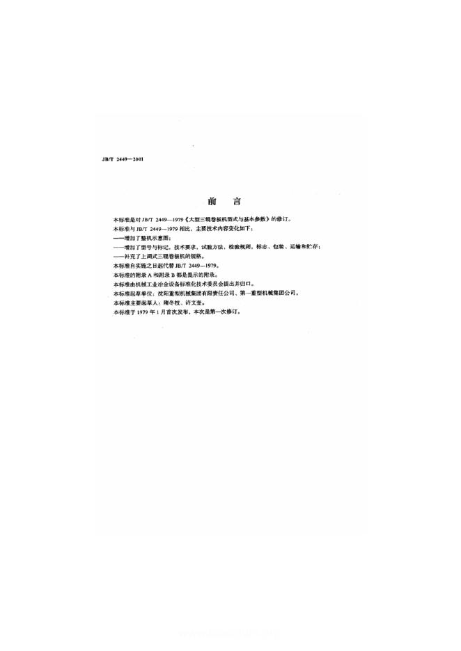 JB/T 2249-2001 标准预览