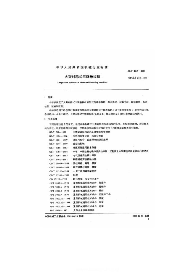 JB/T 2249-2001 标准预览