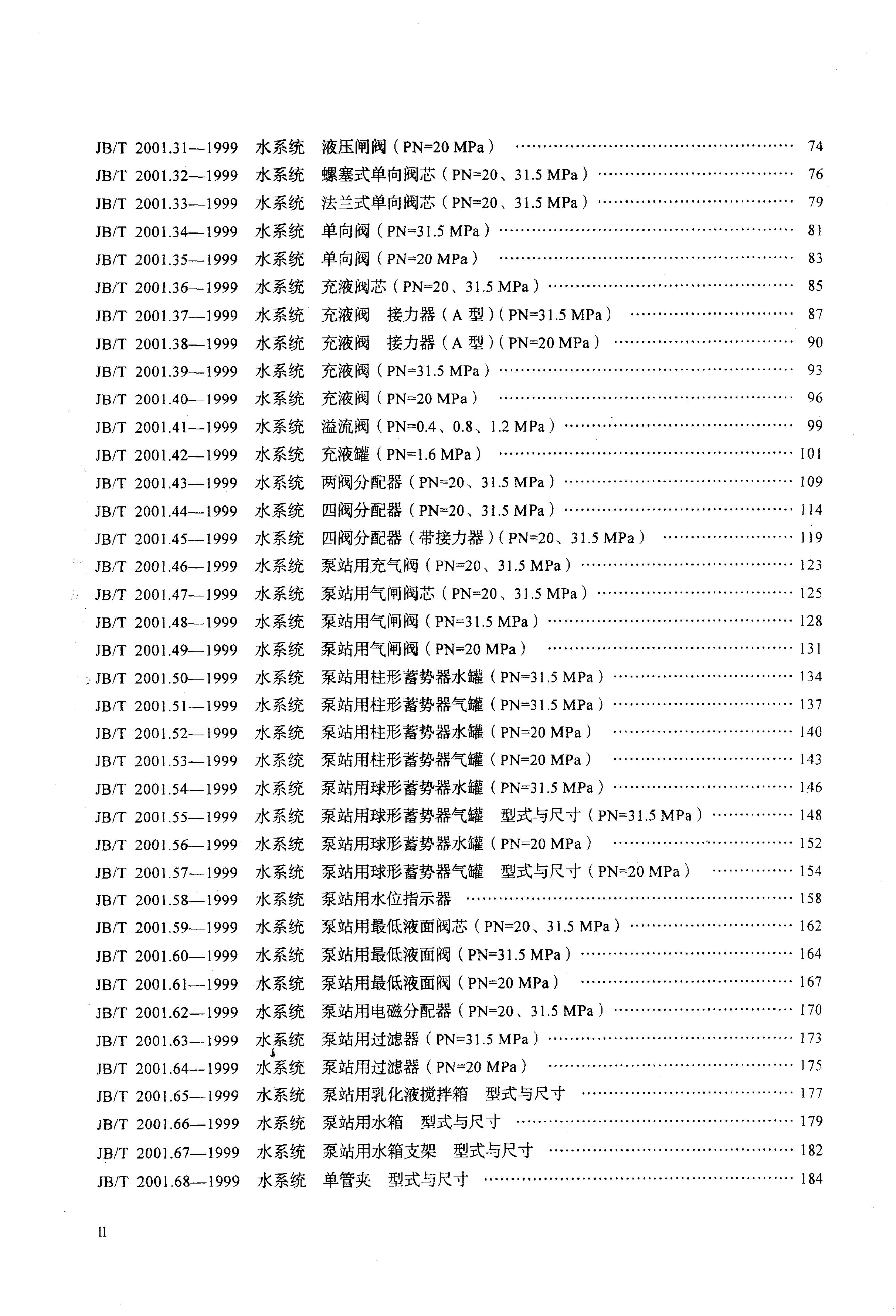 JB/T 2001.1-1999 标准预览