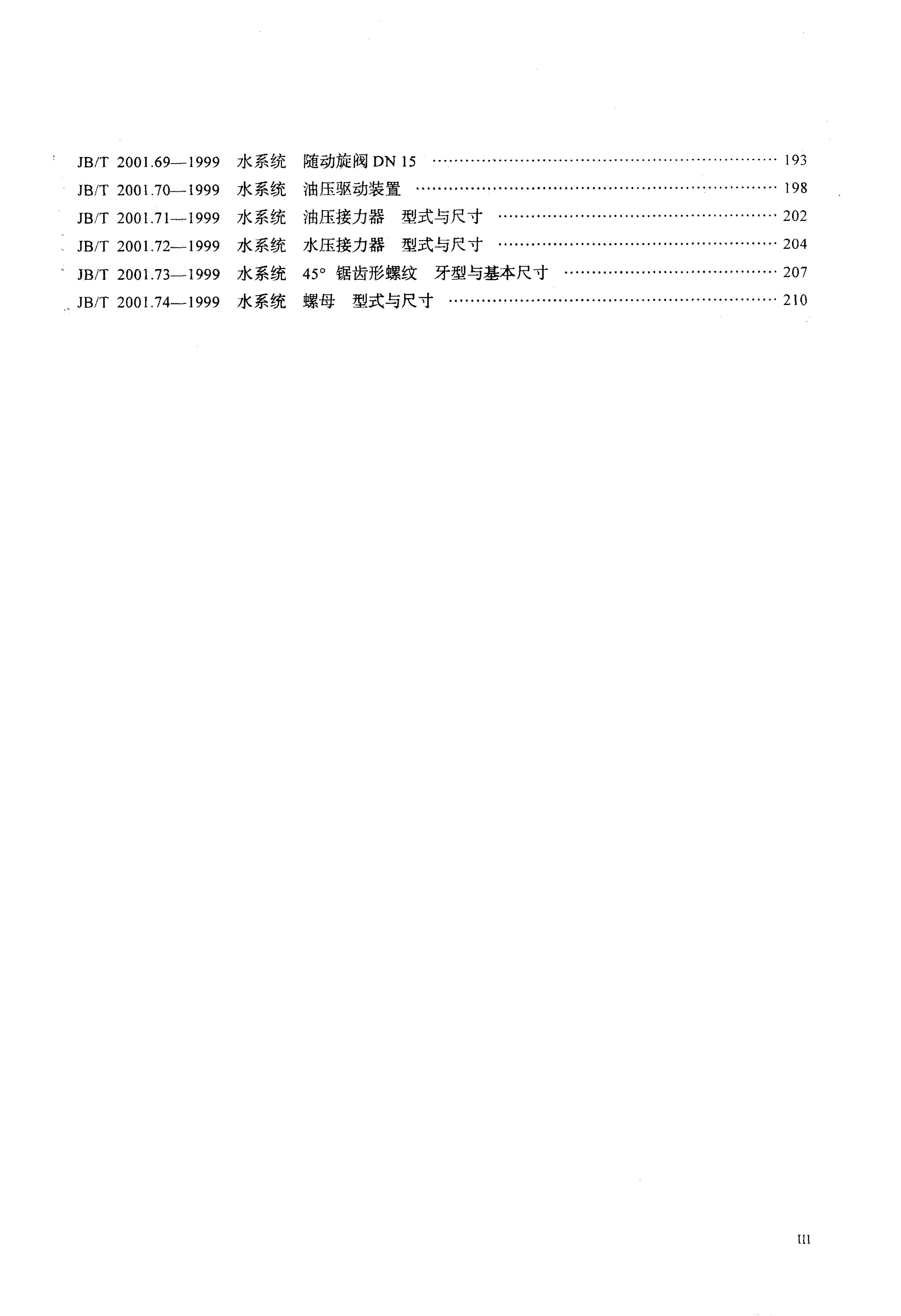 JB/T 2001.1-1999 标准预览