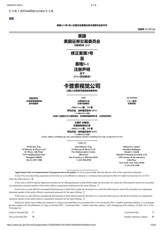 CapsoVision,Inc.美股纳斯达克IPO上市招股说明书