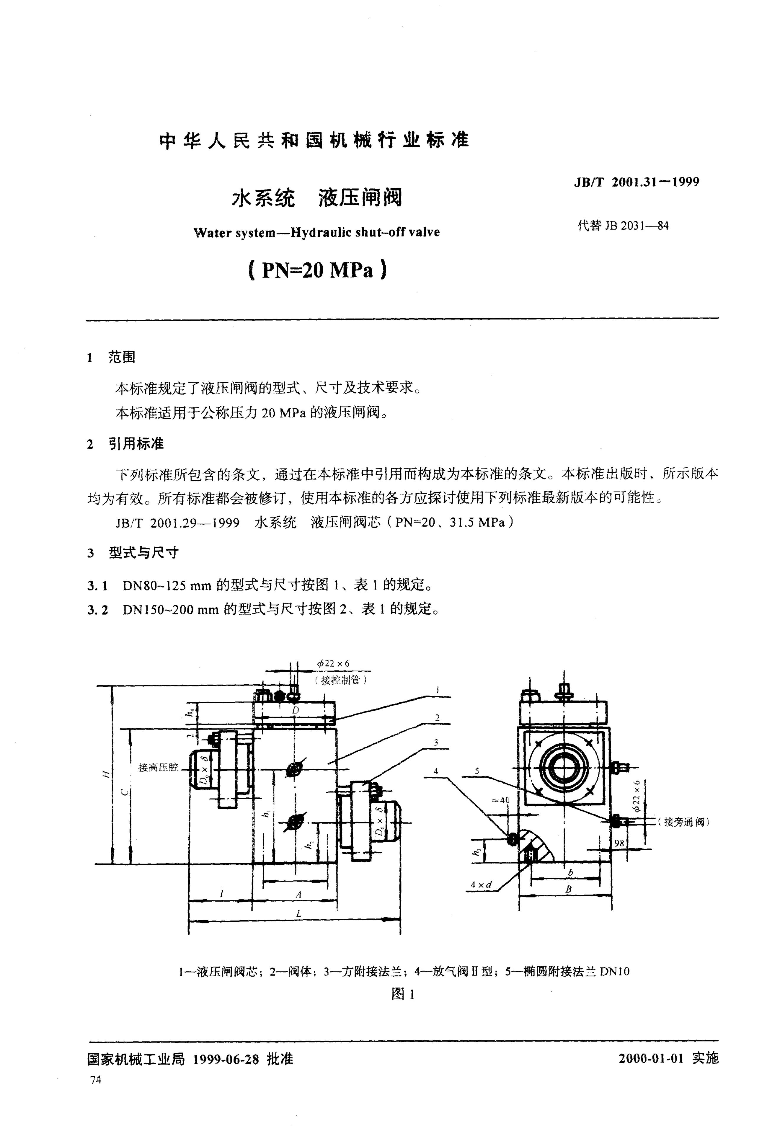 JB/T 2001.31-1999 标准预览