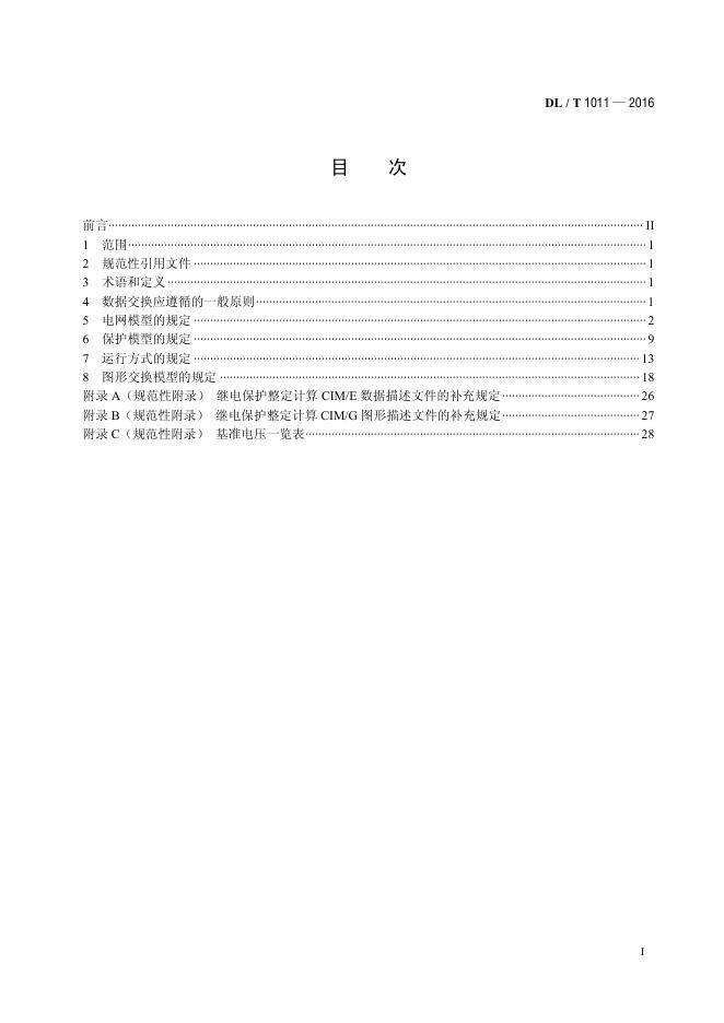 DL/T 1662-2016 标准预览