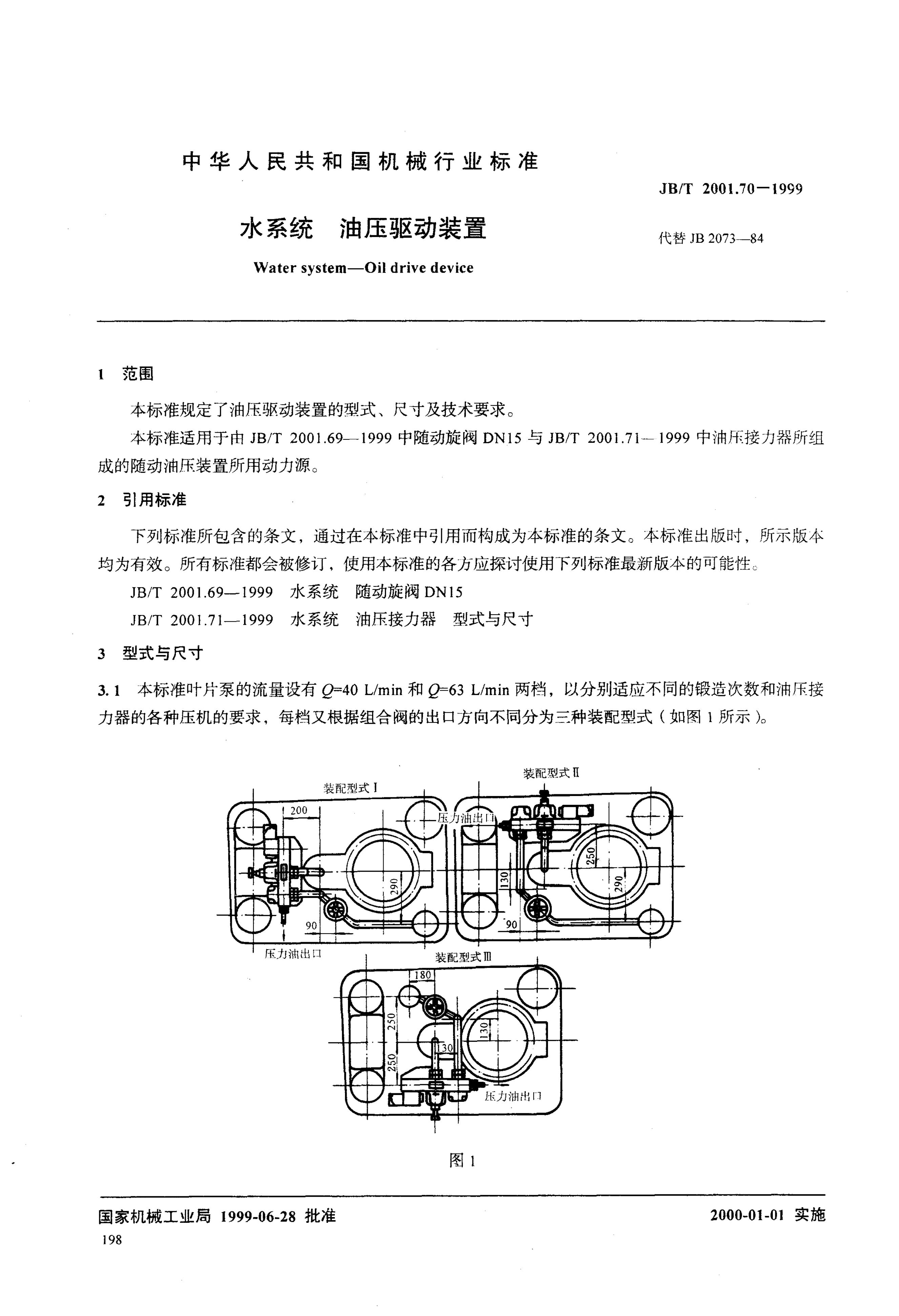 JB/T 2001.70-1999 标准预览