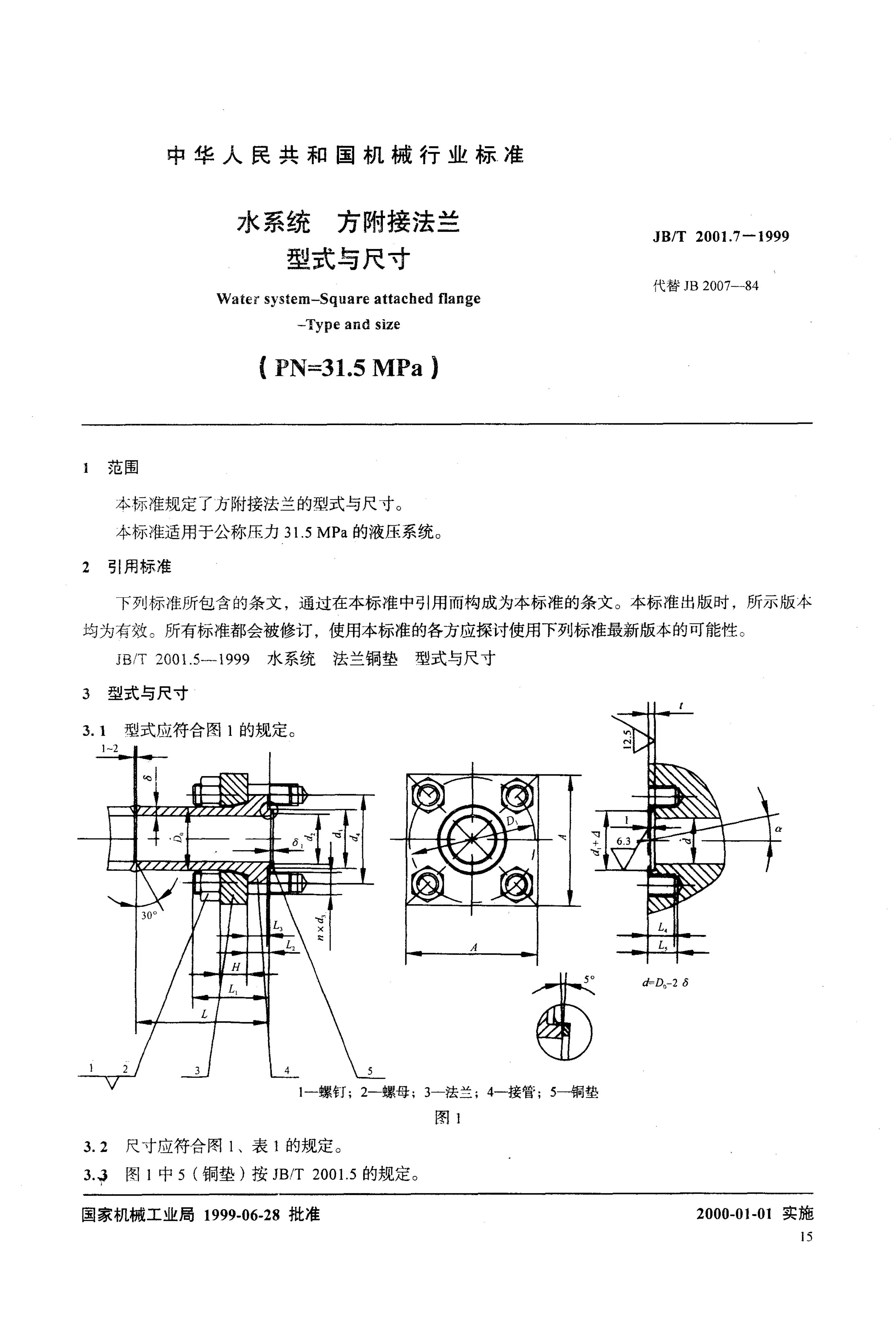 JB/T 2001.7-1999 标准预览