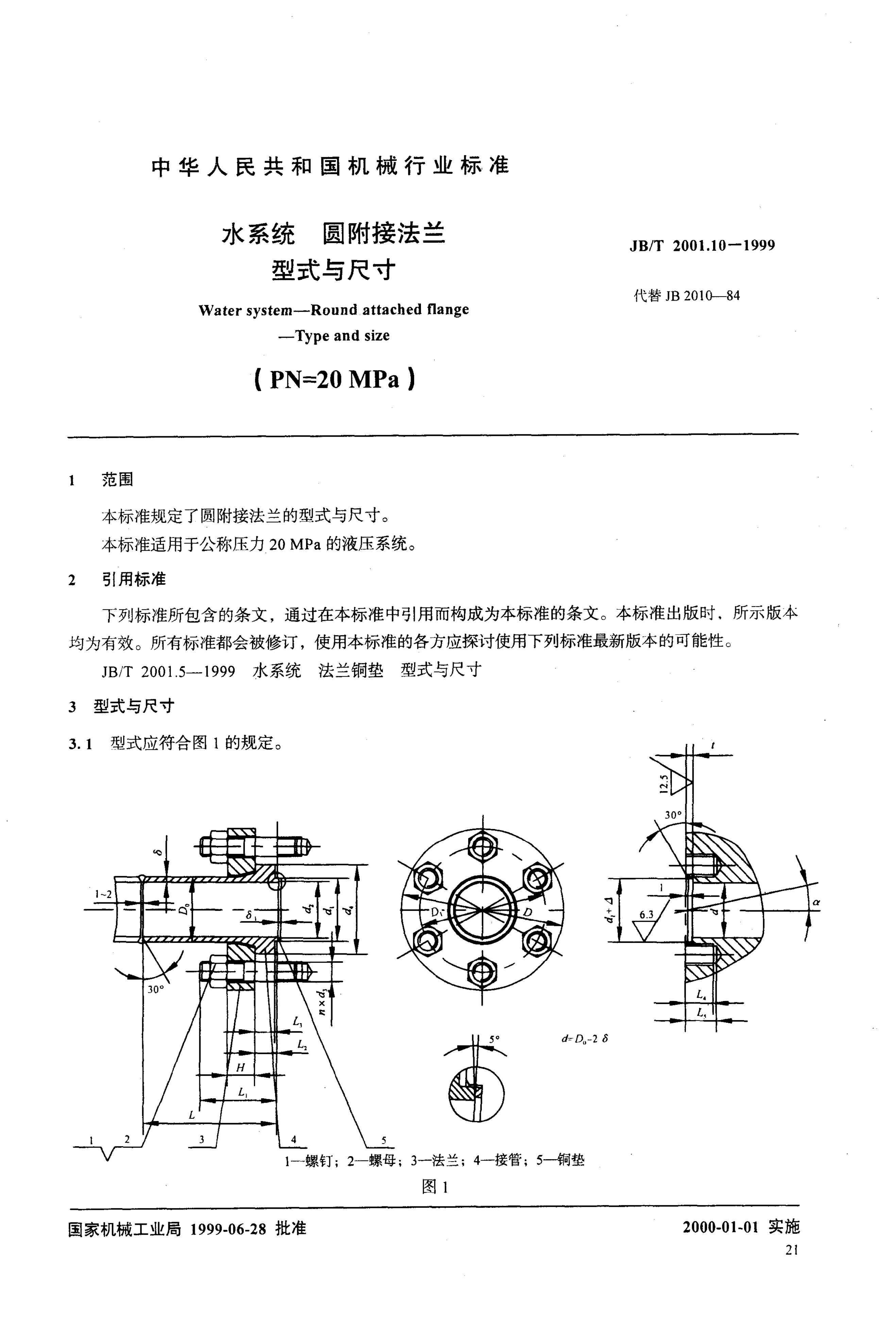 JB/T 2001.10-1999 标准预览