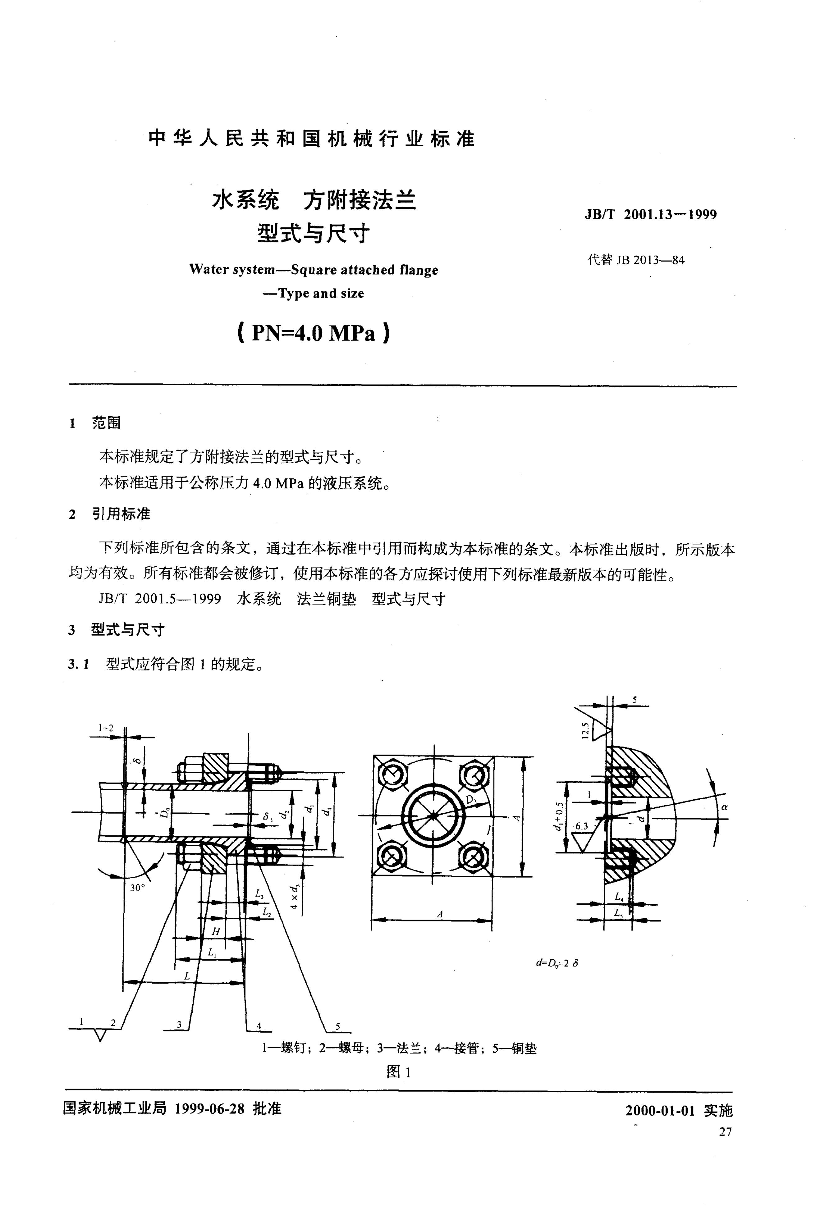 JB/T 2001.13-1999 标准预览
