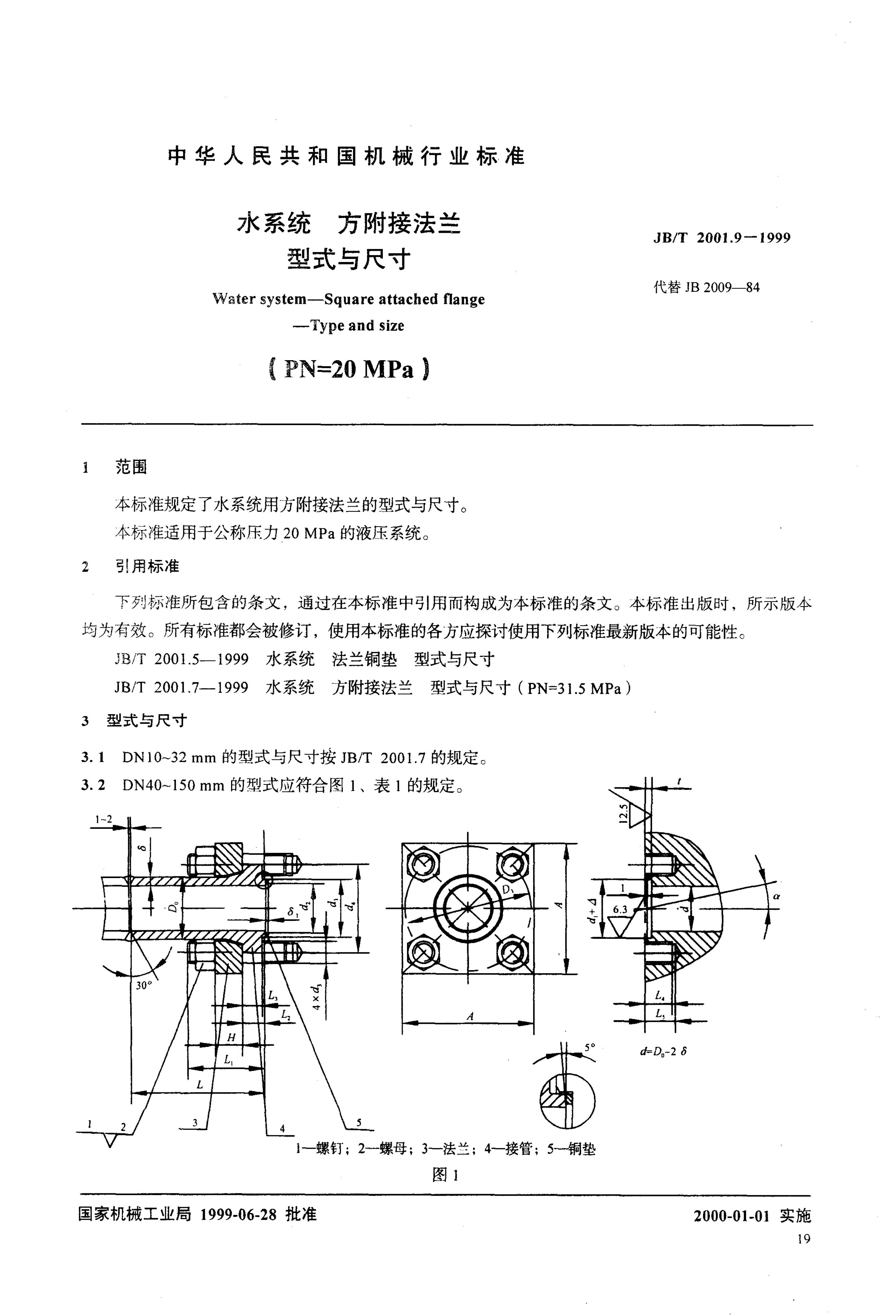 JB/T 2001.9-1999 标准预览