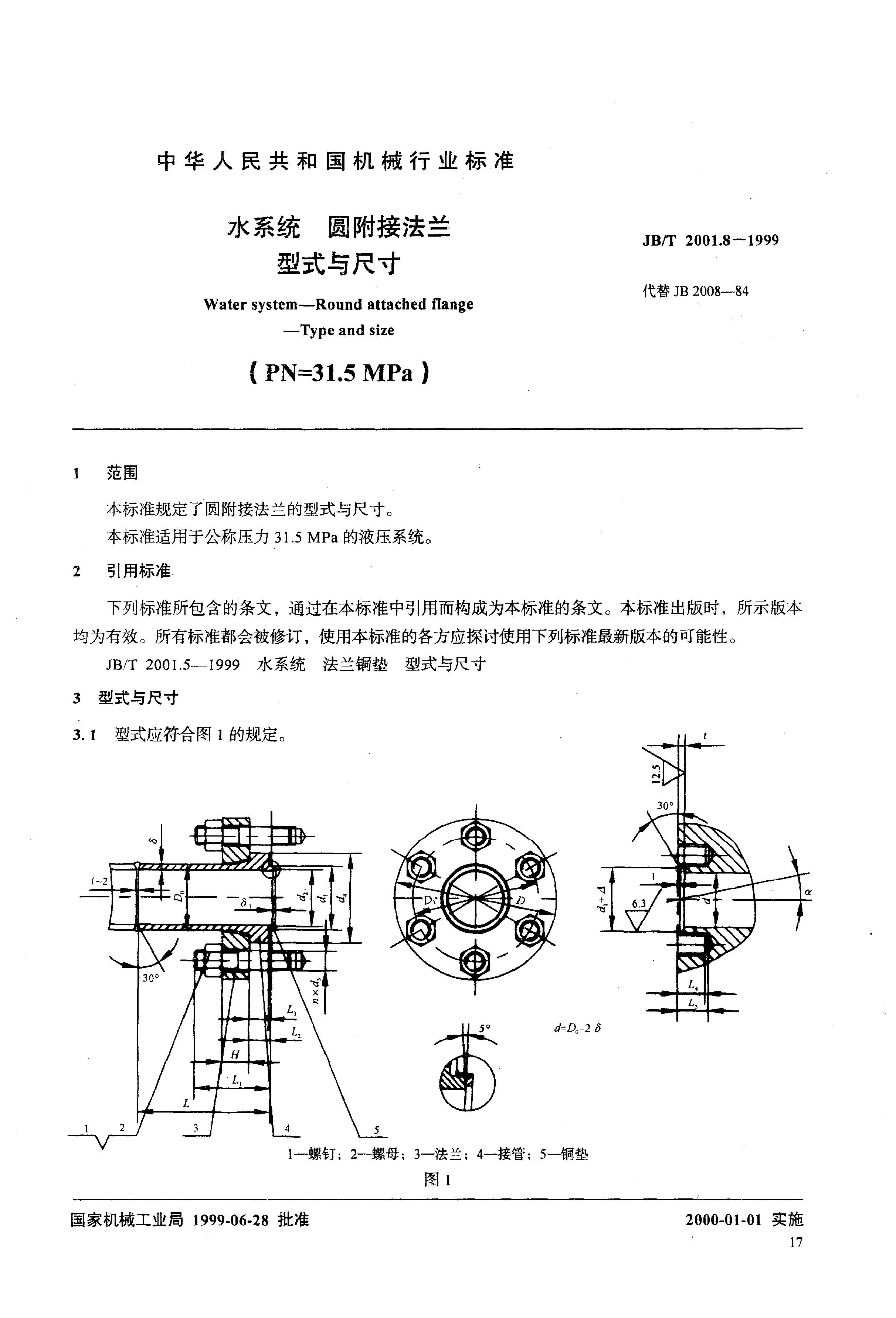 JB/T 2001.8-1999 标准预览