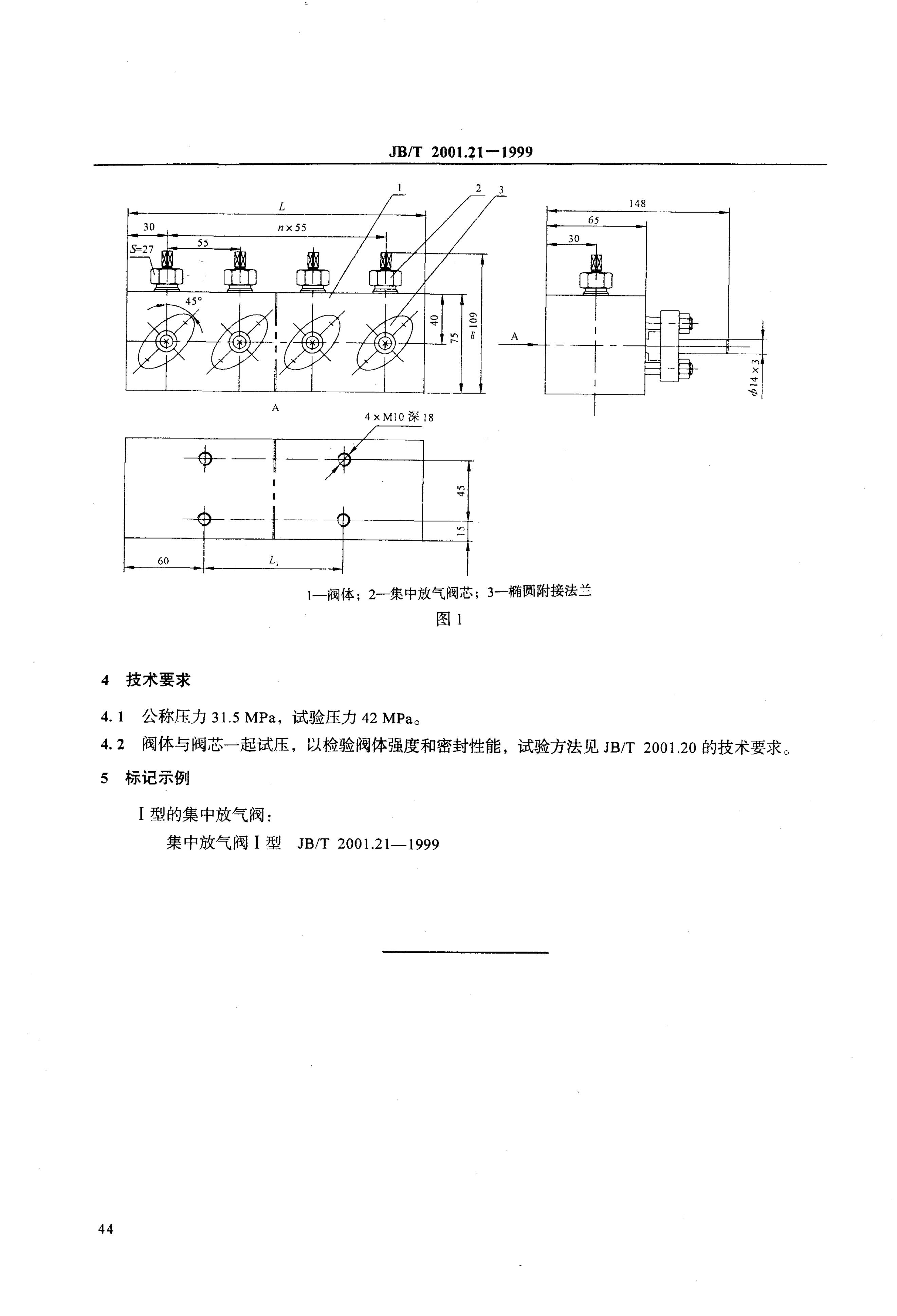 JB/T 2001.21-1999 标准预览