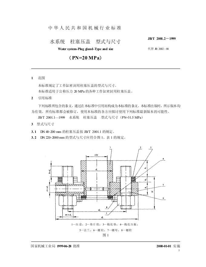 JB/T 2001.2-1999 标准预览