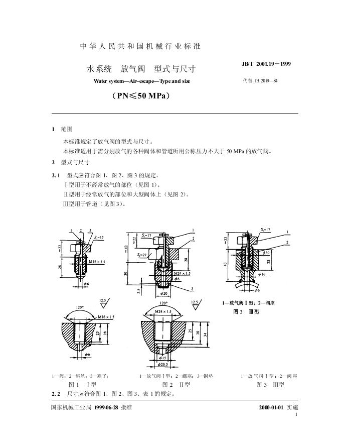 JB/T 2001.19-1999 标准预览