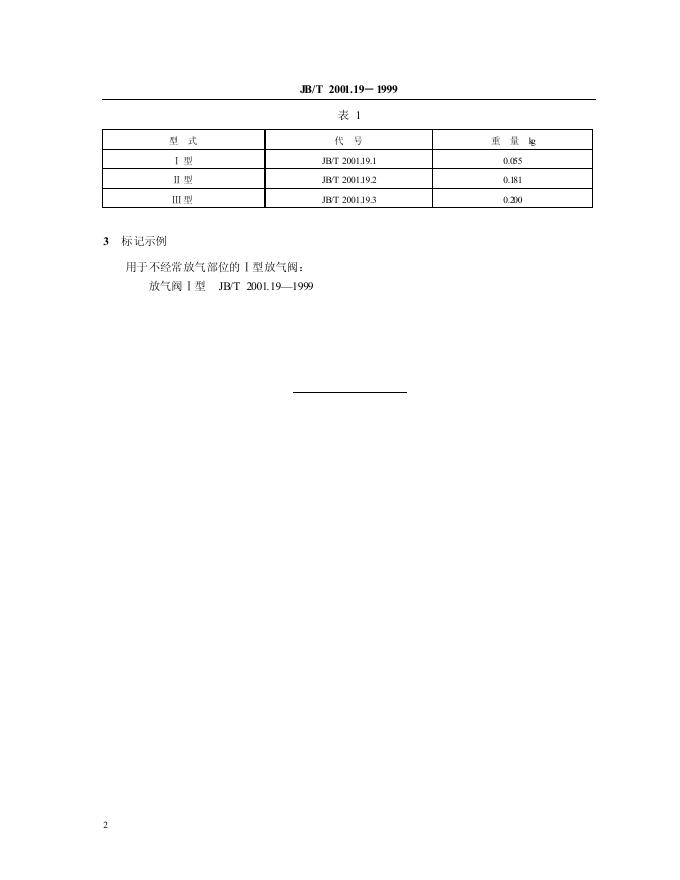 JB/T 2001.19-1999 标准预览