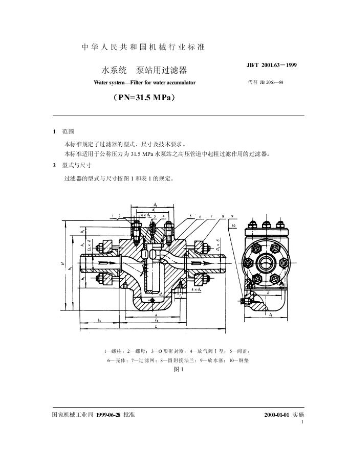 JB/T 2001.63-1999 标准预览