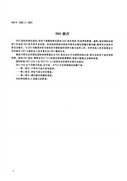 GB/T 7940.3-2001 标准预览