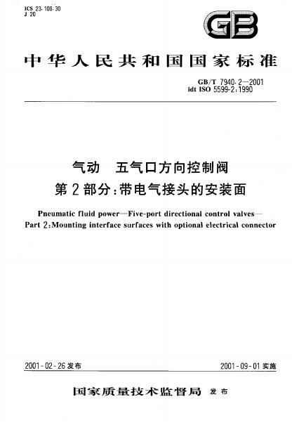 GB/T 7940.2-2001 标准预览