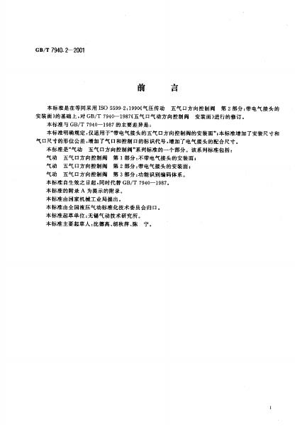 GB/T 7940.2-2001 标准预览