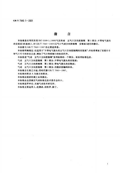 GB/T 7940.1-2001 标准预览