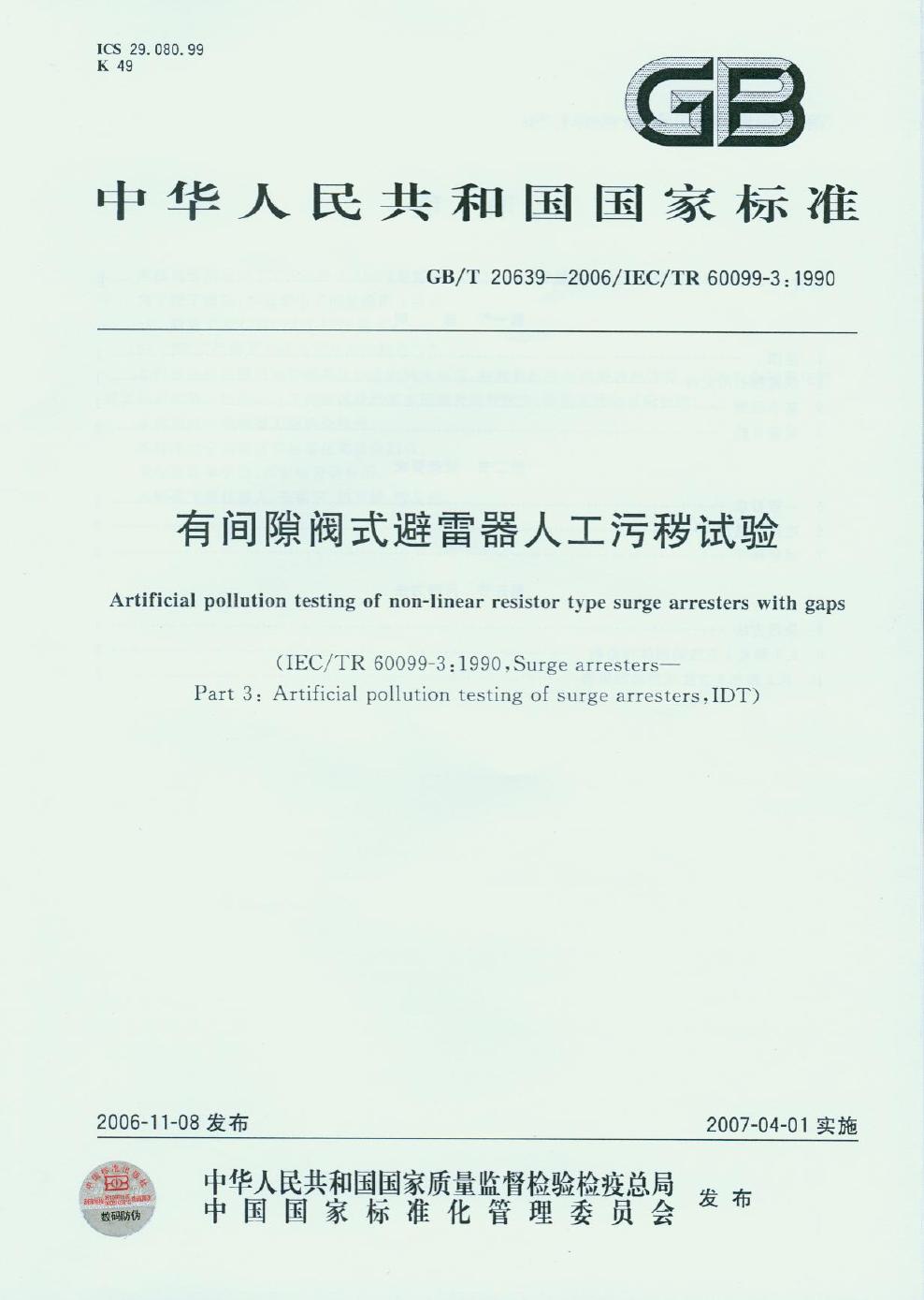GB/T 20639-2006 标准预览
