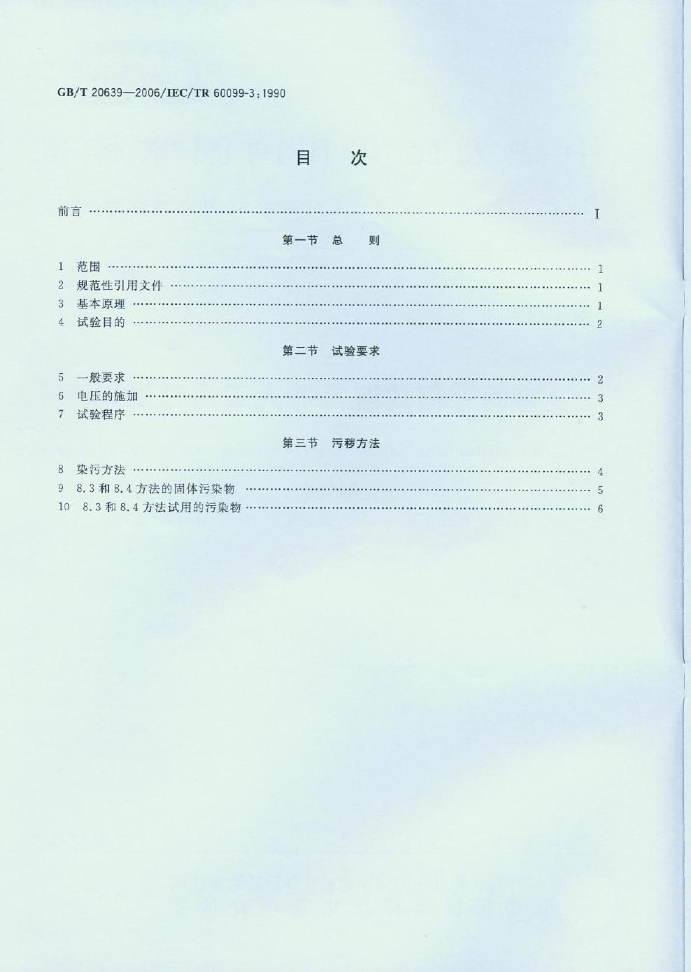 GB/T 20639-2006 标准预览
