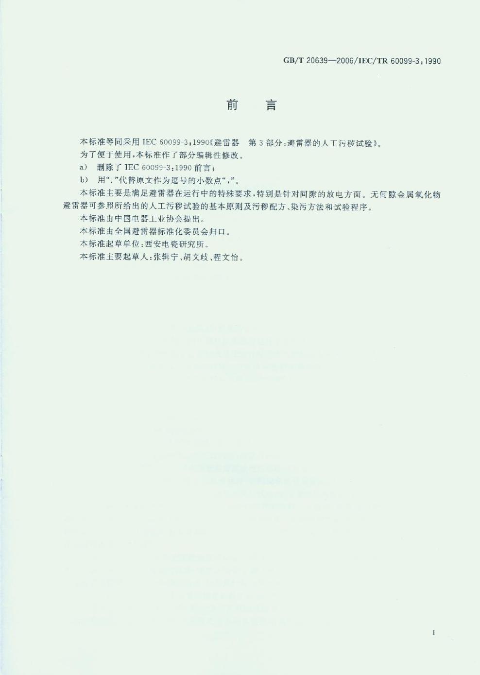 GB/T 20639-2006 标准预览