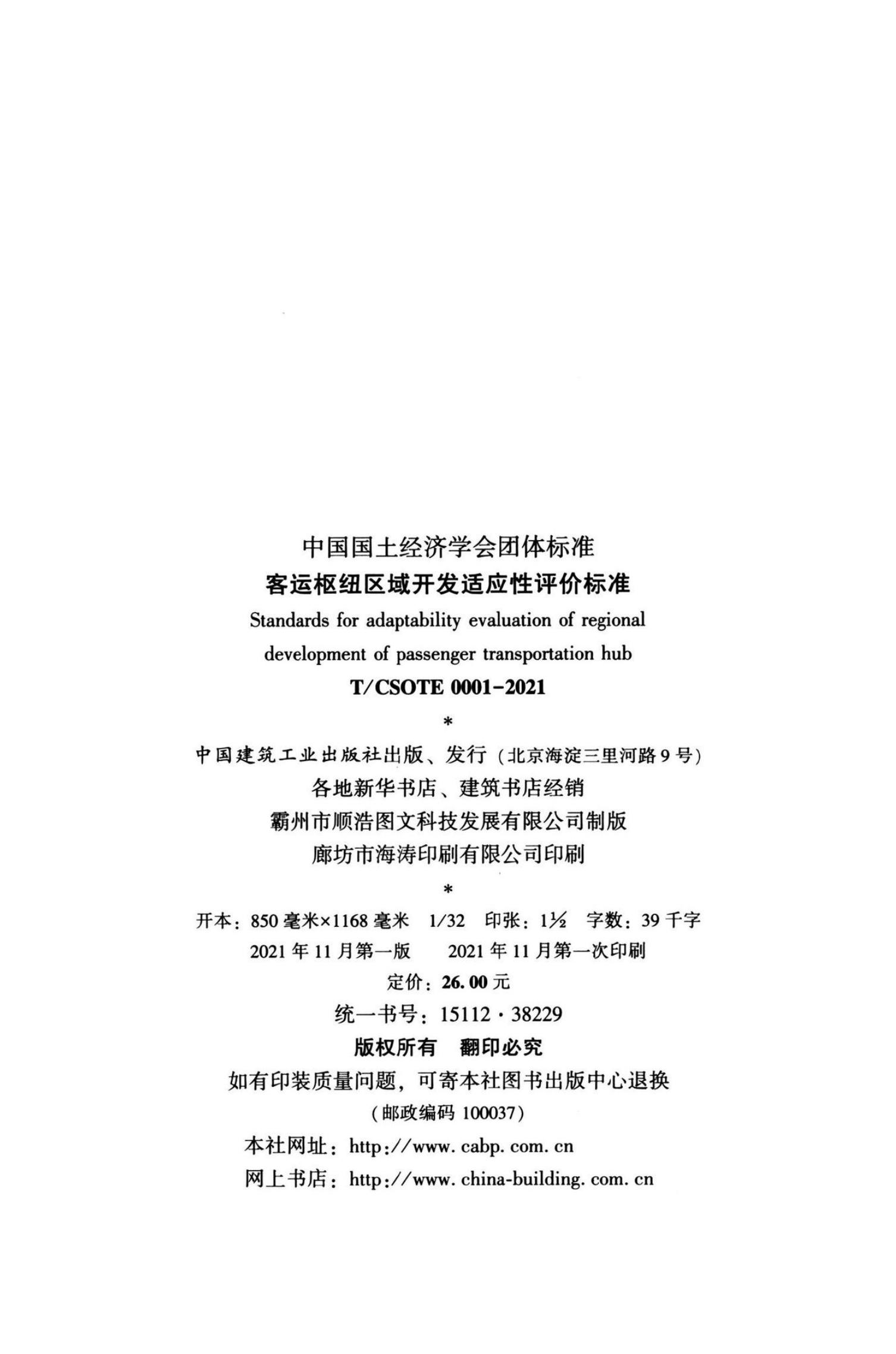 T/CSOTE 0001-2021 标准预览