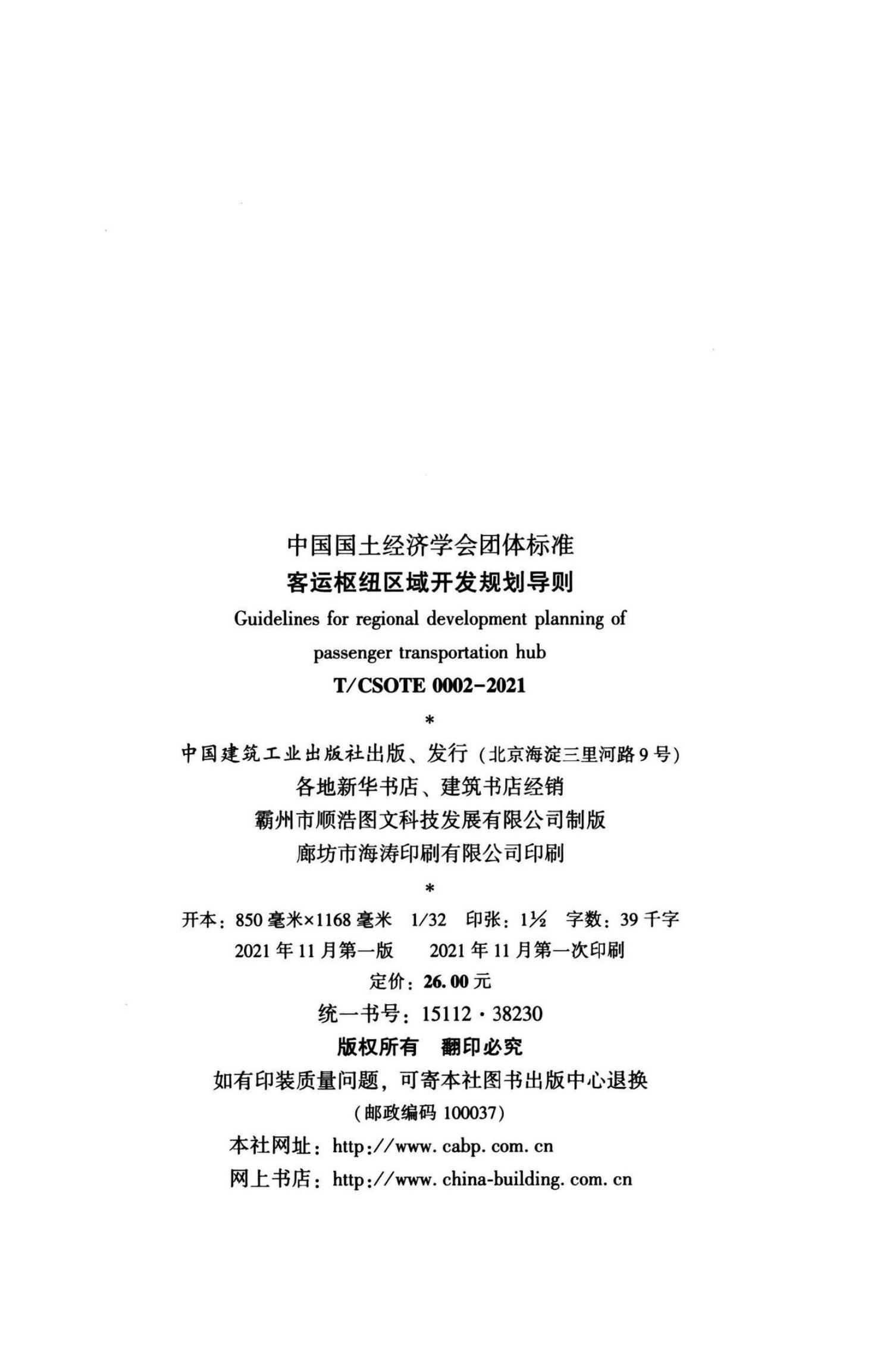 T/CSOTE 0002-2021 标准预览