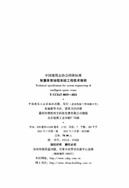 T/CCIAT 0035-2021 标准预览