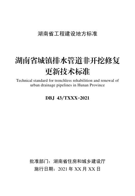 DBJ43/T 380-2021 标准预览