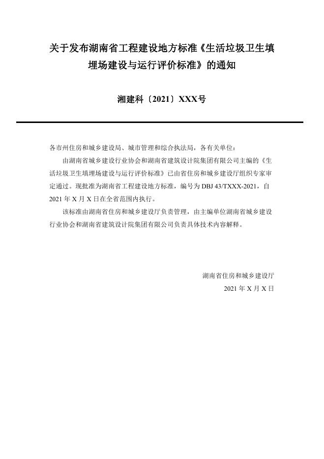 DBJ43/T 529-2021 标准预览