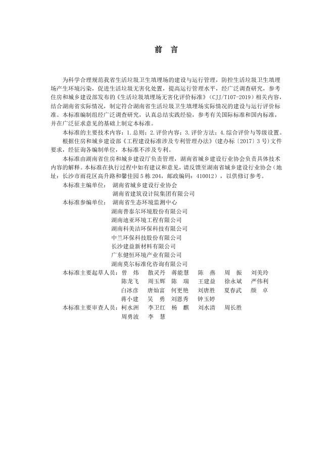 DBJ43/T 529-2021 标准预览